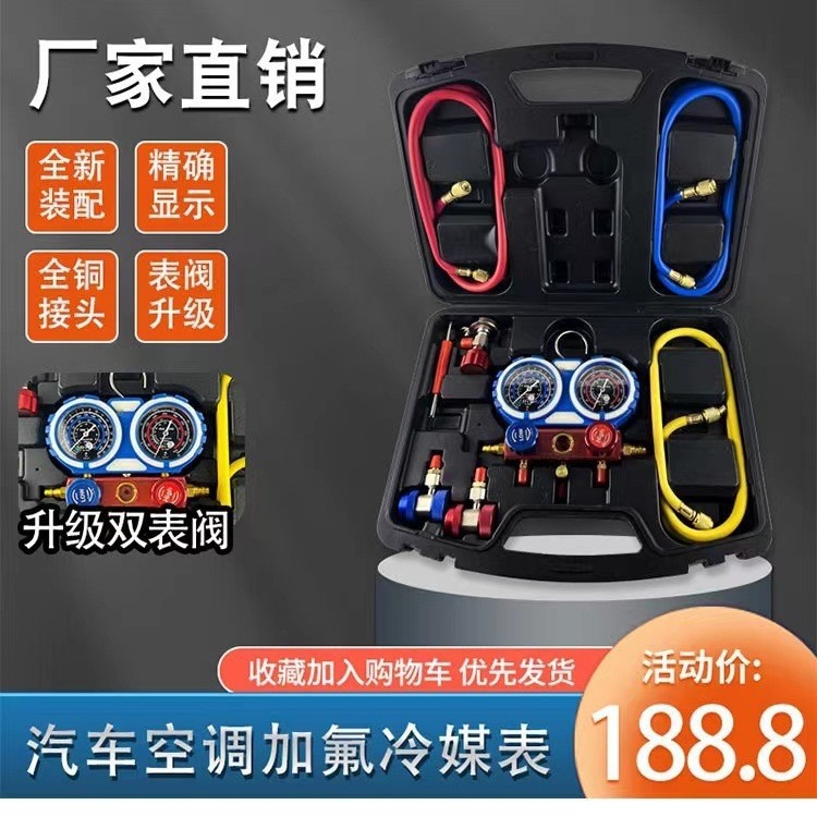 汽车空调高精度加氟表r134a冷媒雪种检漏仪双层组合手提式套装