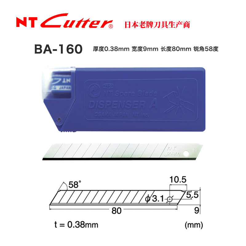 NT CUTTER美工刀片切割墙纸贴膜介刀裁纸9mm小号BA-160刀片0.38MM