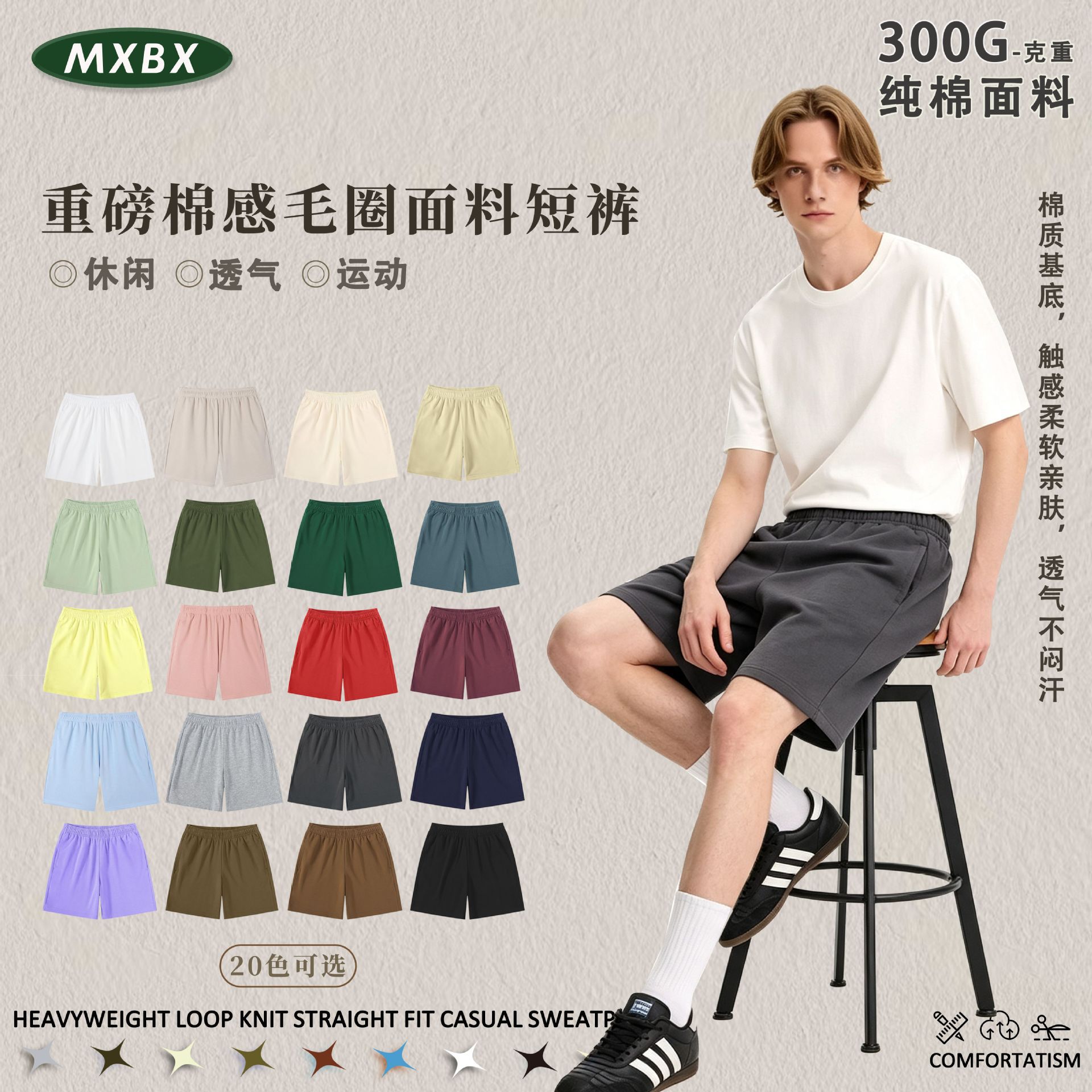 新300G重磅纯色短裤男基础款时尚百搭卫裤大码直筒休闲毛圈五分裤
