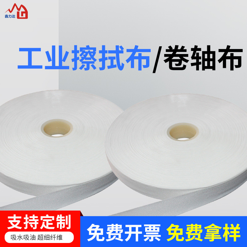 定制LCD工业端子超细纤维卷轴无尘布LCM全自动梭织斜纹擦拭卷布