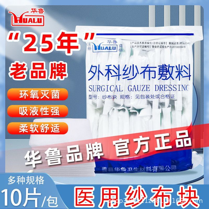 Medical sterile gauze surgery