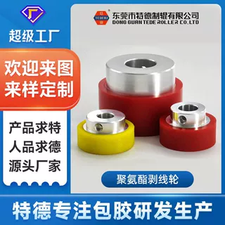 厂家直销聚氨酯滚轮包胶 聚氨酯剥线轮 丁腈橡胶辊包胶轮绕线机