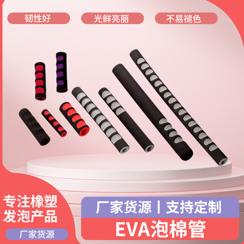 彩色EVA泡棉管 圆形高密度海绵管耐高温橡胶发泡管橡胶制品保护套