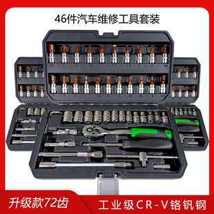 Professional auto repair tool 46-piece high-end repair tool 1/4 ratchet wrench 72 teeth easy to carry