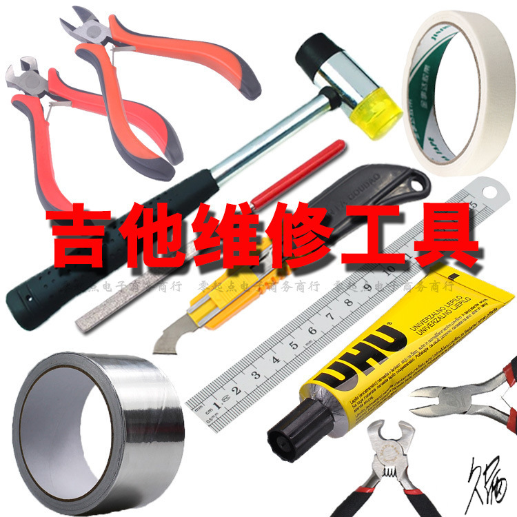 吉他剪弦钳工具套装电木民谣维修屏蔽锡纸胶水品丝琴枕金刚锉刀
