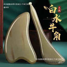 天然白水牛角刮痧板面部院脸部眼部拨筋棒按摩去皱刮脸板拔罐