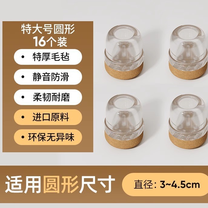 Upgraded anti-slip bottom - round extra large size [transparent pack of 16] suitable for diameter 3-4.5cm