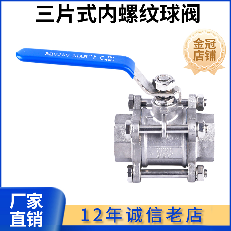 201/304不锈钢3PC球阀内螺纹三片式内丝直通Q81F卡箍卡盘DN15