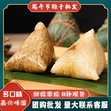 粽子多口味蛋黄肉粽蜜枣豆沙甜粽农家手工粽嘉兴味道真空散装批发