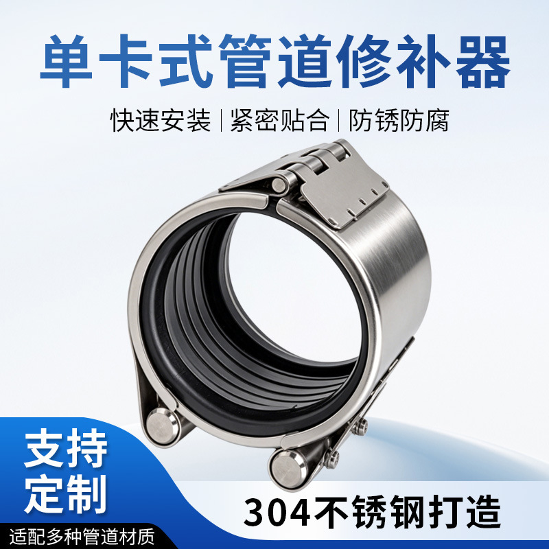 Single-Card Type Pipe Repairer, 304 Stainless Steel Quick Installation, Water Pipe Leak Repair and Sealing Connector Single-Card Type Pipe Repairer, 304 Stainless Steel Quick Installation, Water Pipe Leak Repair and Sealing Connector