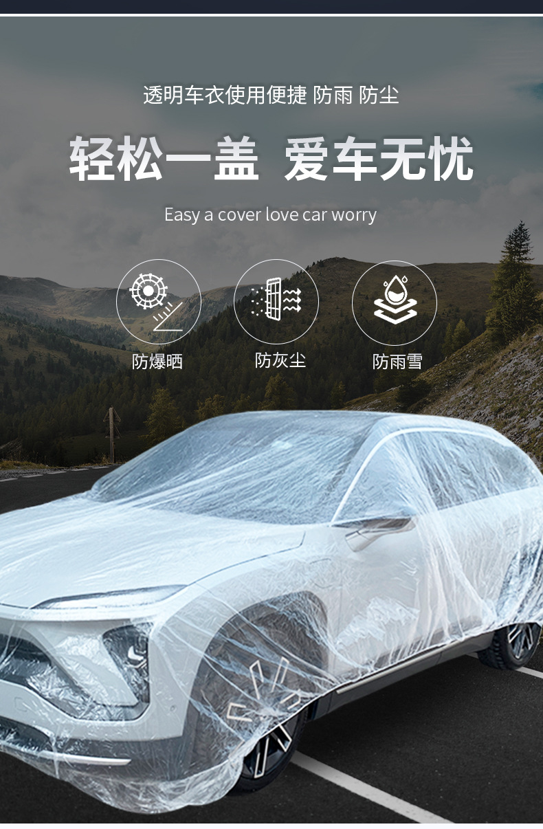 Disposable transparent car clothes sunscreen rain-proof plastic PE film car cover car car car rain cover wholesale