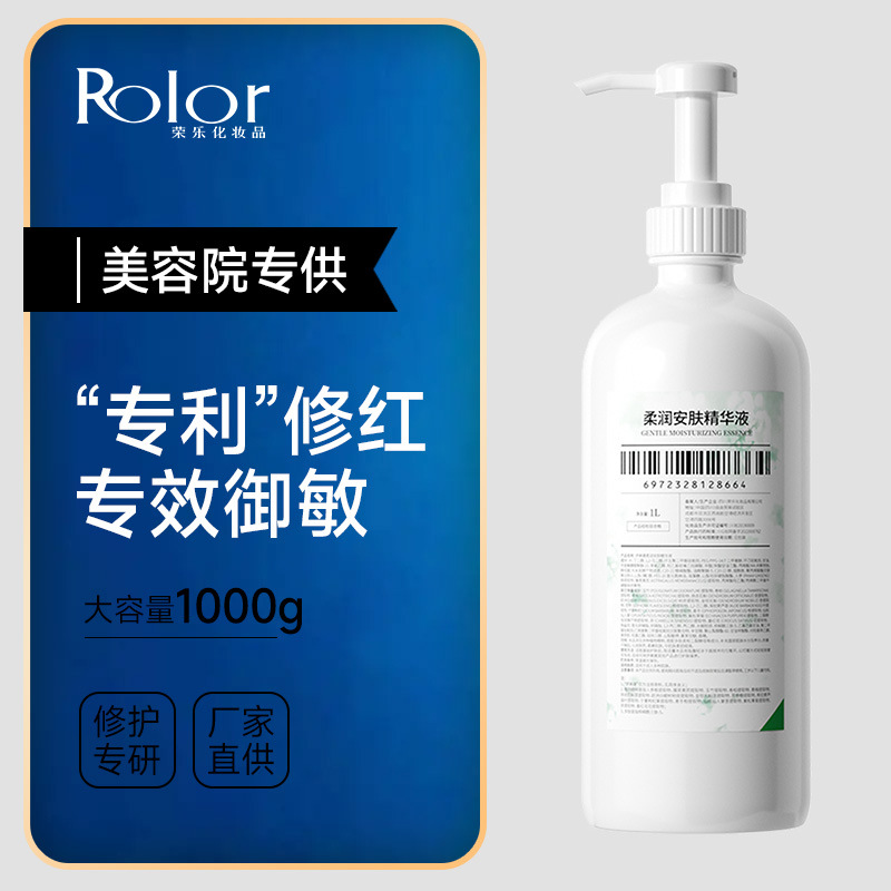修紅保濕修護表皮水光MTS微針可導入精華原液美容院專業線護膚品