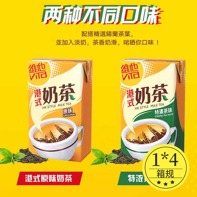 港版香港进口维他Vita 特浓茶味港式奶茶饮品饮料食品零食茶6盒装