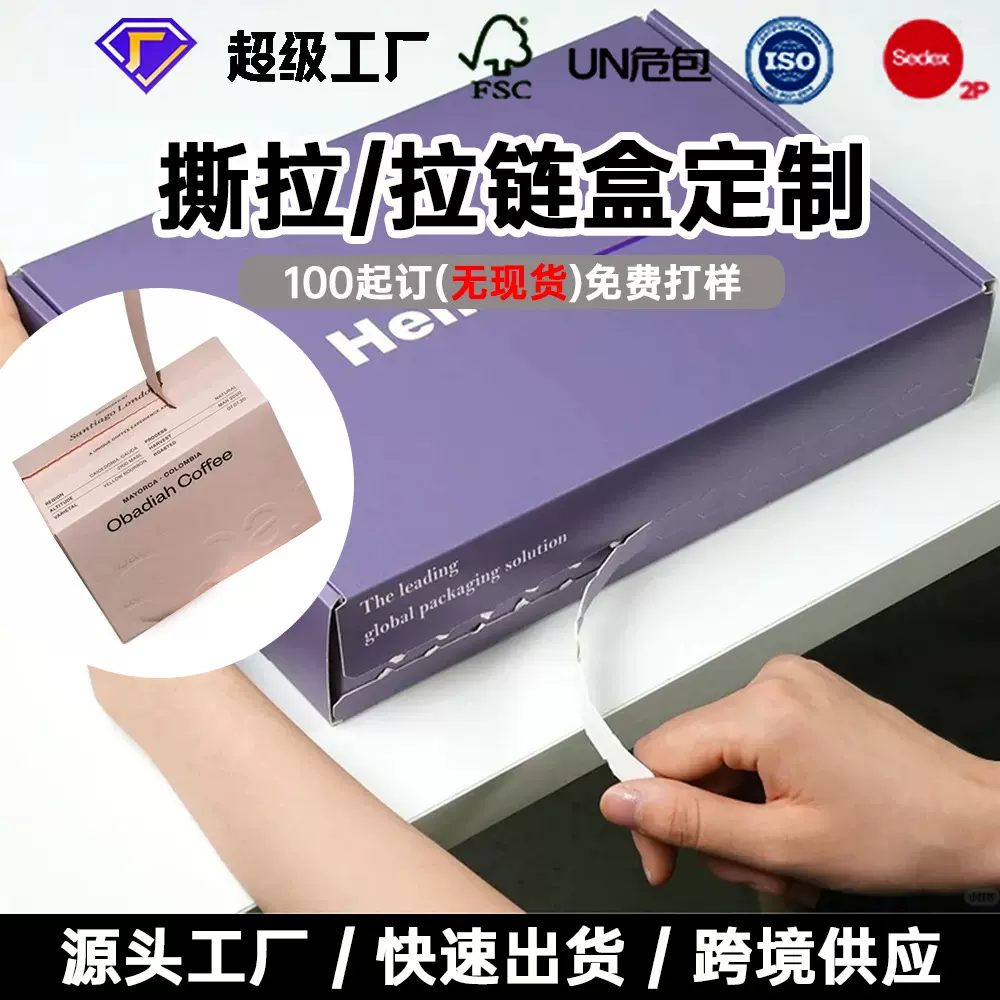 上海定制拉链式飞机盒白卡瓦楞特硬牛皮纸免胶易撕拉高级空盲盒