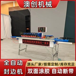 曲直两用全自动木工家装用自动送料封边机 家具门板衣柜封修边机