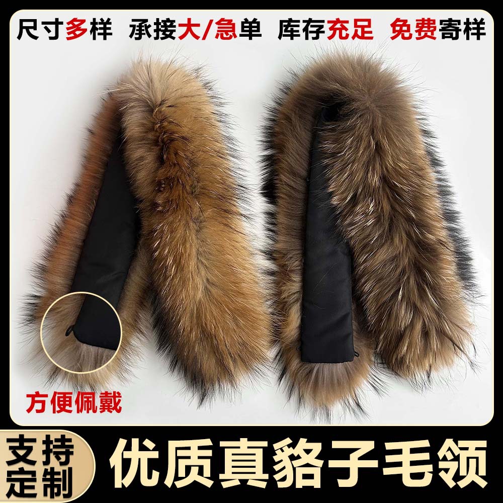 现货批发真貉子毛领冬季时尚保暖羽绒服派克服毛领装饰可拆卸皮草