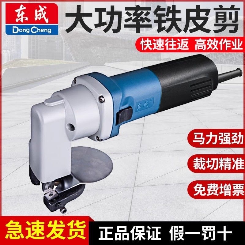东成电剪刀FF-3.2/2.5铁皮不锈钢软钢板裁剪工具铁皮剪电动东城