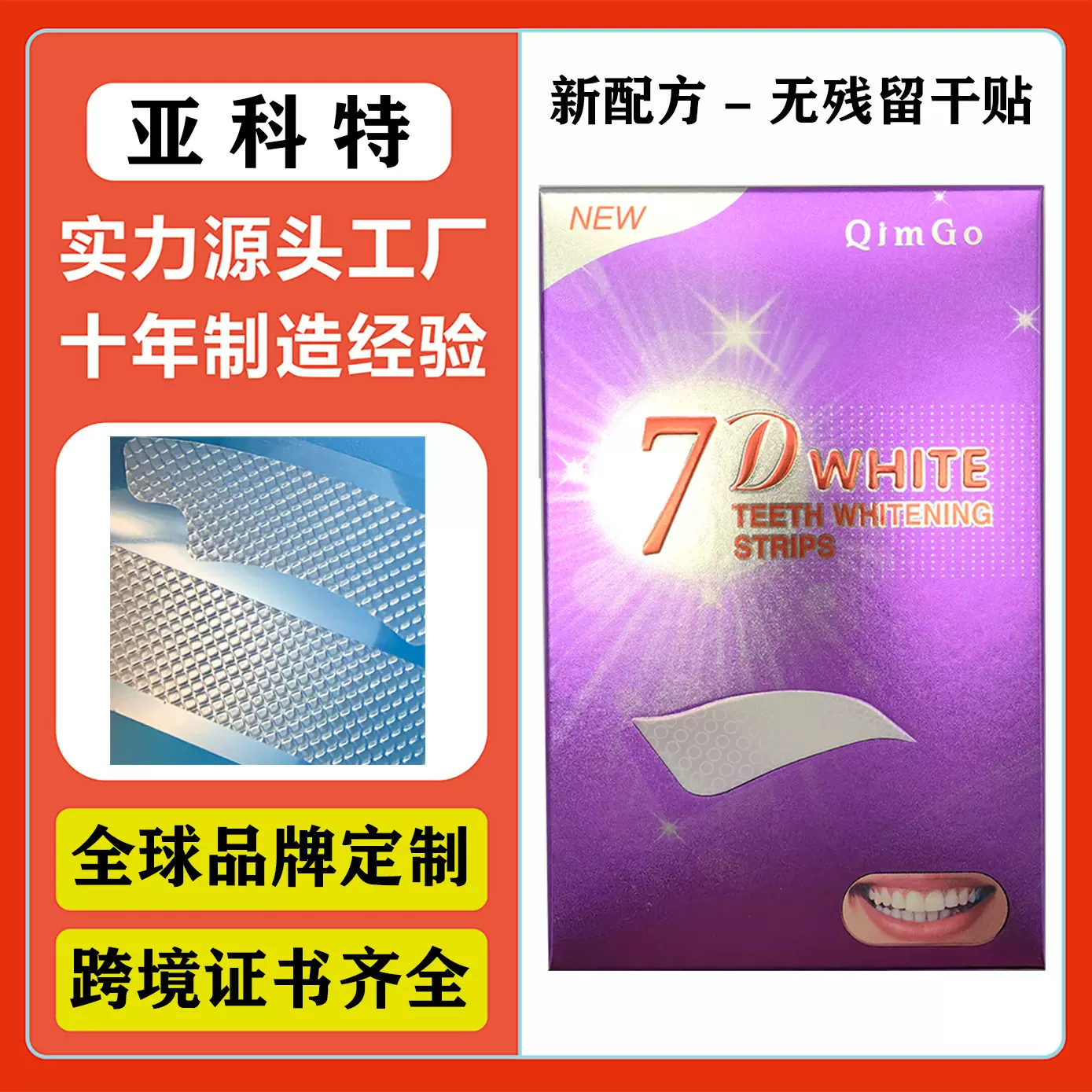 PAP非过美白牙贴7D干贴WHITE牙齿紫色贴炫白牙膜7袋便携便携干贴
