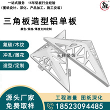 厂家直供 异形铝单板门头幕墙造型铝板材料外墙氟碳喷涂雕花铝板