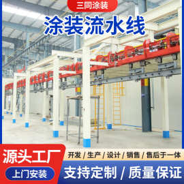 厂家供应积放链喷涂设备 涂装悬挂喷塑喷漆线 涂装设备喷涂流水线