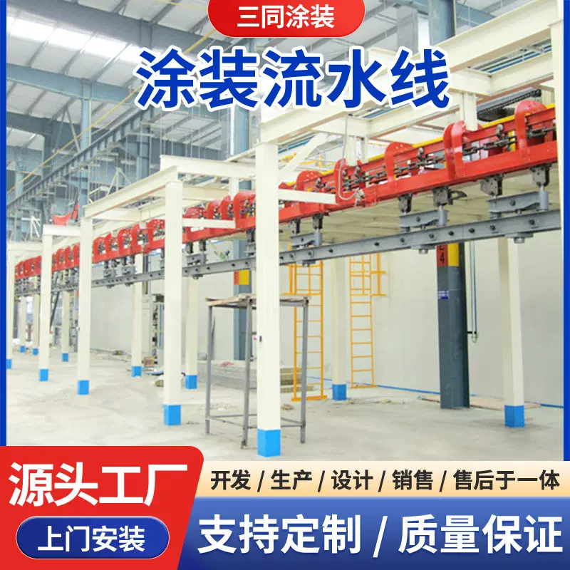 厂家供应积放链喷涂设备 涂装悬挂喷塑喷漆线 涂装设备喷涂流水线