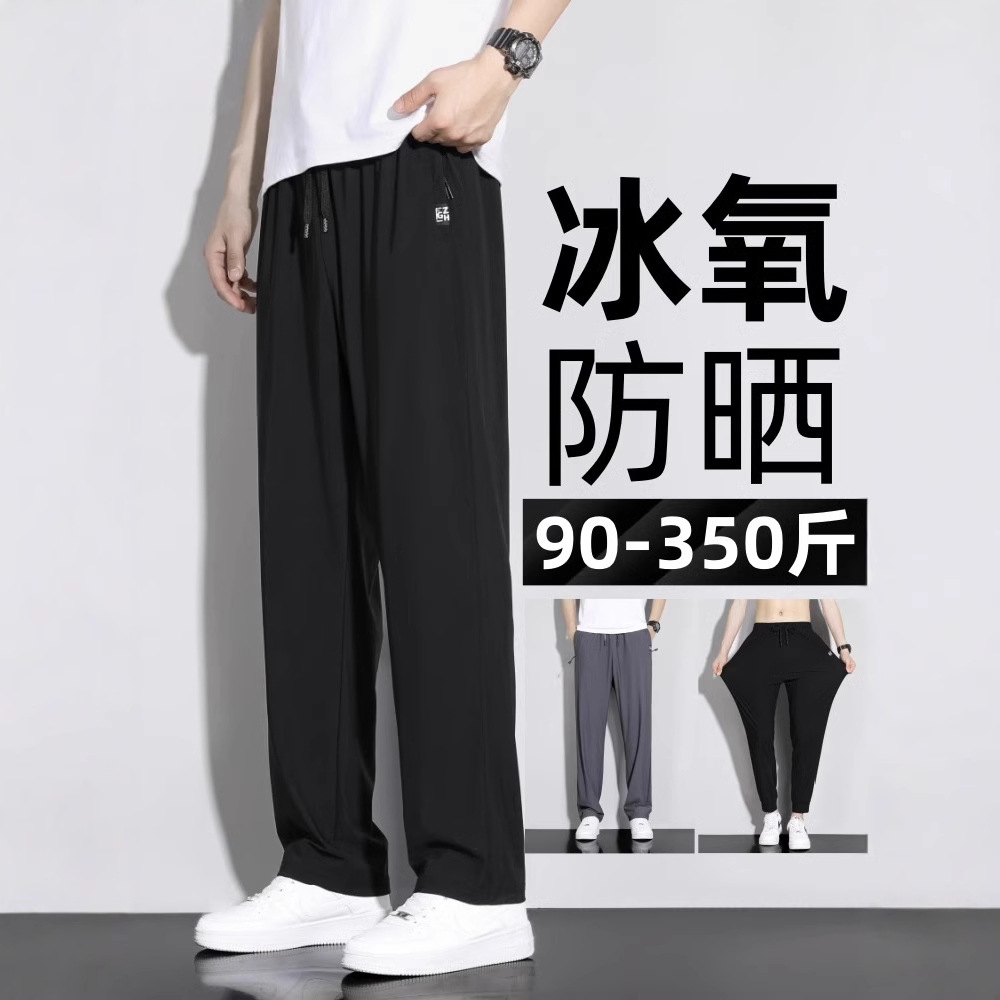 45-175kg Plus Size Ice Silk Sports Casual Long Pants for Men, Summer Thin Quick-Dry Versatile Wide-Leg Trousers