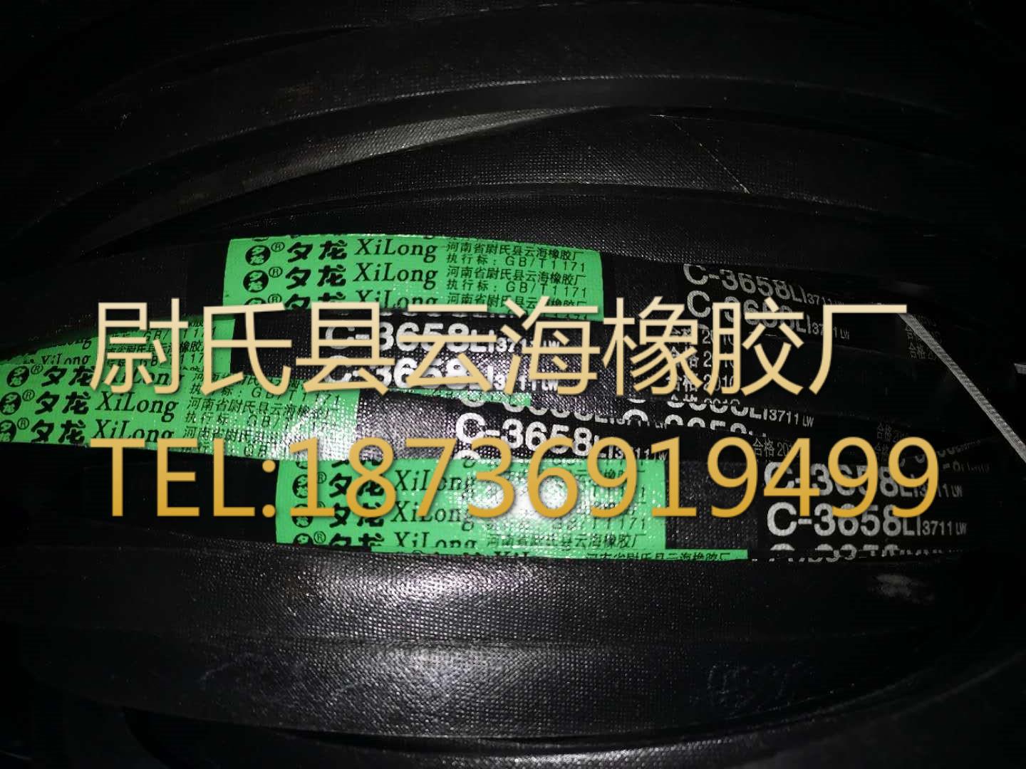C-3658  普通V带  普通V带三角带  C型三角带