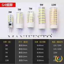 ☥LEDG9陶瓷节能高亮G4灯珠插脚7W9水晶吊灯三色变光小灯泡220V光