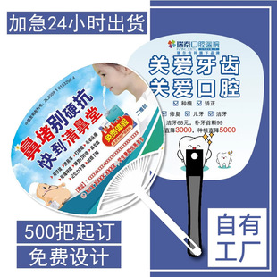 Pp Plastic Advertising Fan Customized 1000 Logo Dental Oral Hospital Clinic Cartoon Promotional Fan