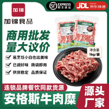 安格斯牛肉糜西餐外卖汉堡店家用糜馅半成品腌制商用批发冷冻食材