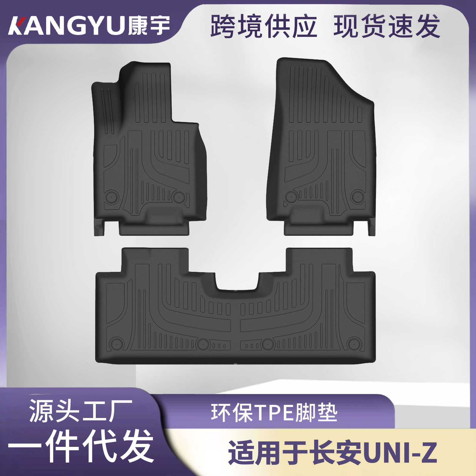 Changan Uni-Z üçün 3D qoruyucu avtomobil döşəmə örtüyü, TPE material