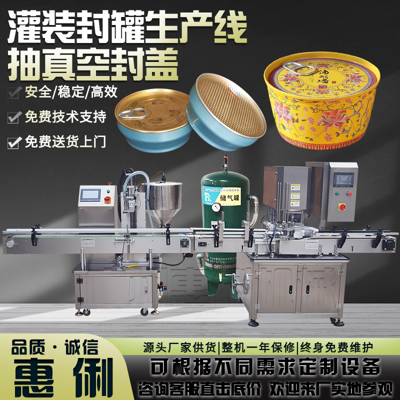 广州全自动酱料灌装机 小金碗灌装封罐生产线 佛跳墙抽真空封罐机