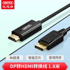 优越者大DP转HDMI公对公转换线4K2.0电脑显示器线V607ABK1.8m