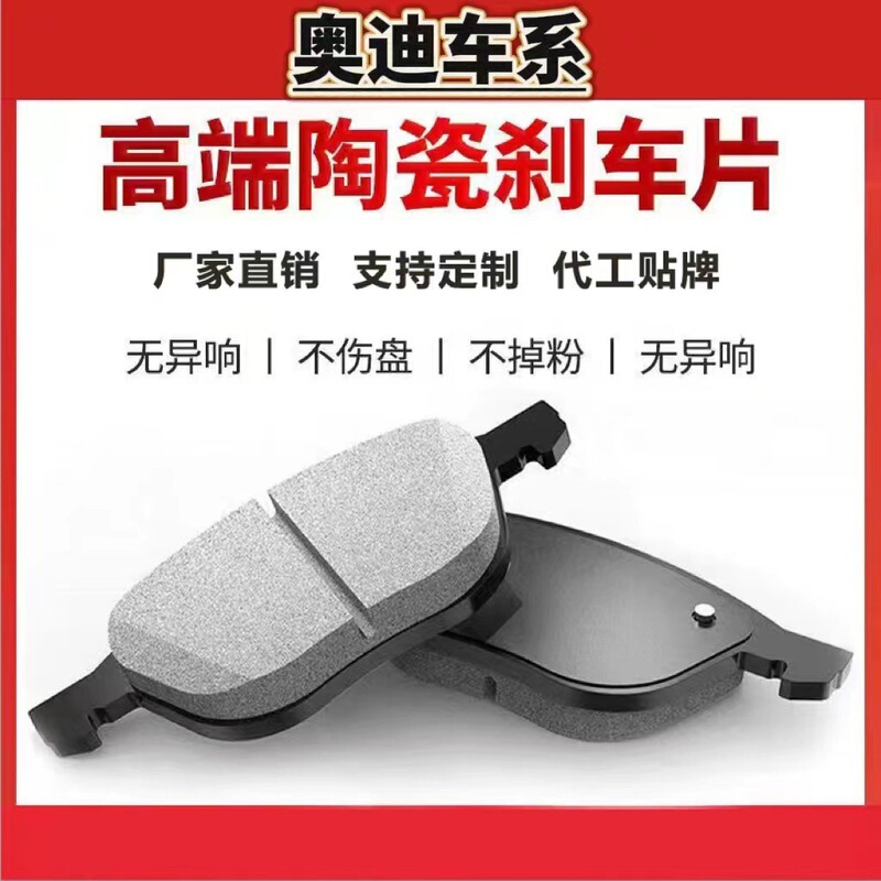 Applicable to Audi original A4L A4 A6L A6 Q3 Q5 Q7 A8L A8 A7 TT front and rear brake pads