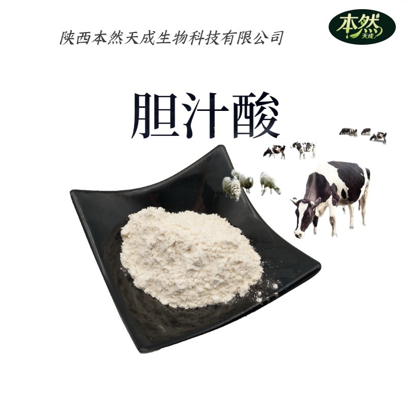 饲料级胆汁酸30%畜禽水产养殖饲料添加剂食品级胆汁酸90%现货