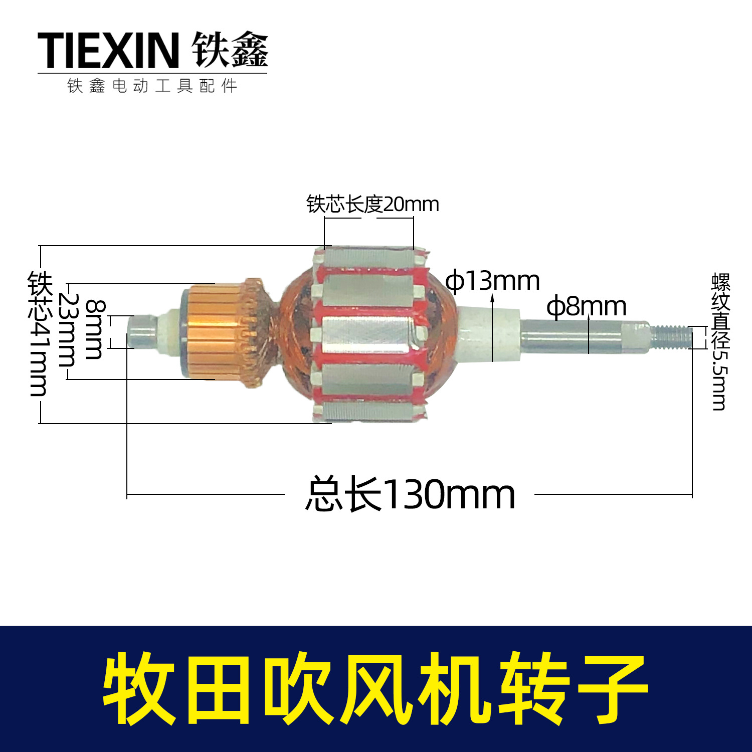 货物编号00101吹风机配件配牧田转子电机高速马达