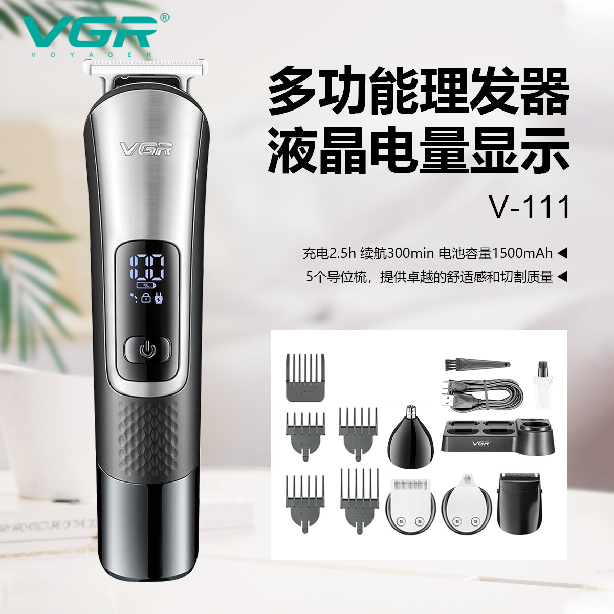 VGR111跨境新款护理套装男士多功能五合一雕刻电推子剃头发理发器
