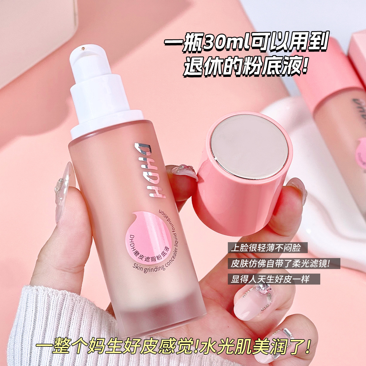DHDH abrasivo, opacificante, base de maquillaje duradero, no se pega, polvo, control de aceite, brillo, base de maquillaje impecable, crema de base transfronteriza.