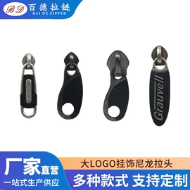 拉链头;拉链;DIY服饰