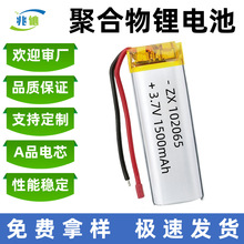 102065軟包電芯KC認證黑頭儀對講機加濕器電餅檔充電聚合物鋰電池