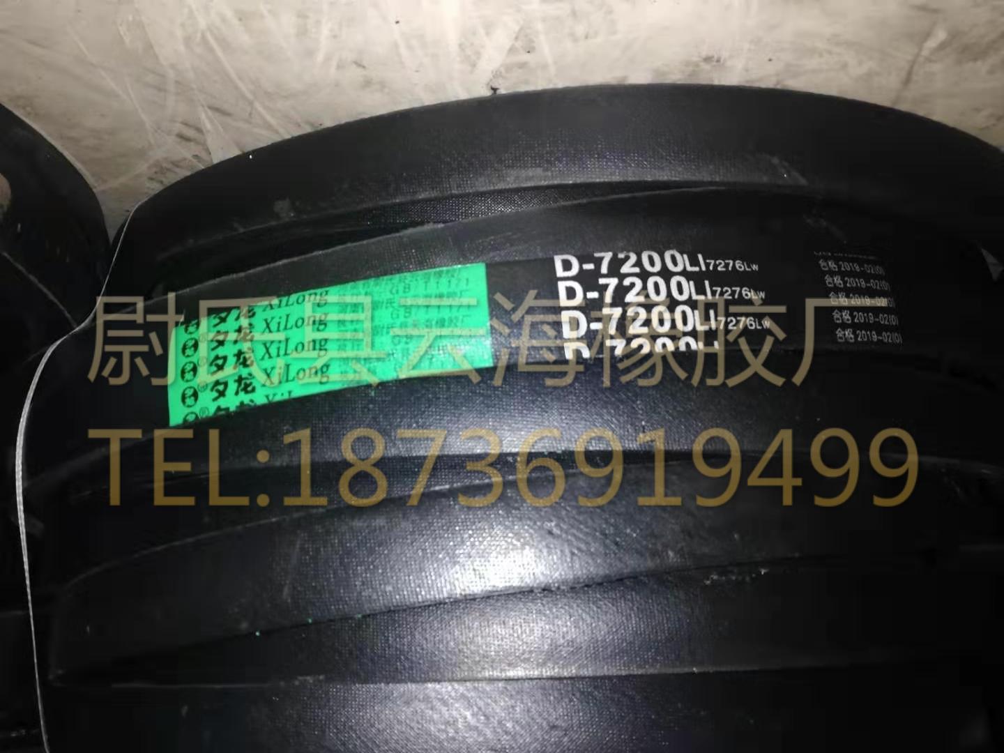 D-7200普通V带 D型三角带 矿山设备用三角带 机械设备用D型三角带