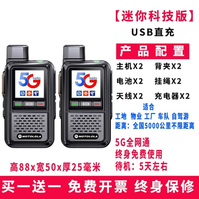 Kilometer Civilian Kilometer High, Other Automotive Communications - mini-technology-edition-5000-kilometers-intercomno-card-required-buy-1-get-1-free