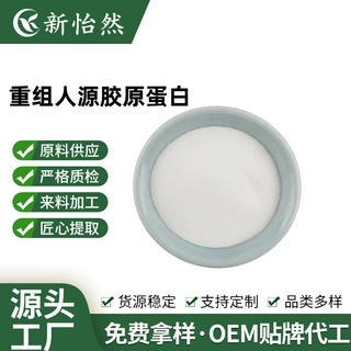 重组人源胶原蛋白99% 类人胶原蛋白 化妆品级类人胶原蛋白 现货