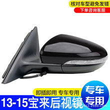 适用于大宝来众13至15年款倒车镜带烤漆总成 13款宝来左右反光镜