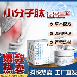 厂家直发小分子肽透骨膏关节膝盖腰椎按摩膏会销礼品跑江湖摆地摊