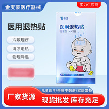 云南白药 泰邦 医用退热贴4贴/盒婴儿儿童均可使用感温变色降温贴