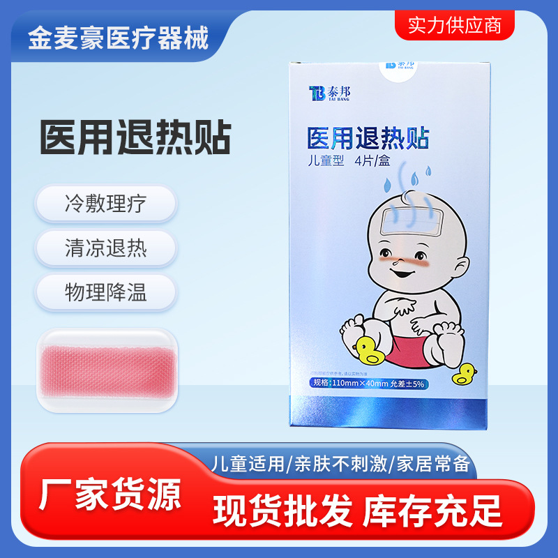 云南白药 泰邦 医用退热贴4贴/盒婴儿儿童均可使用感温变色降温贴