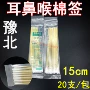耳鼻喉一次性医用竹棒棉签