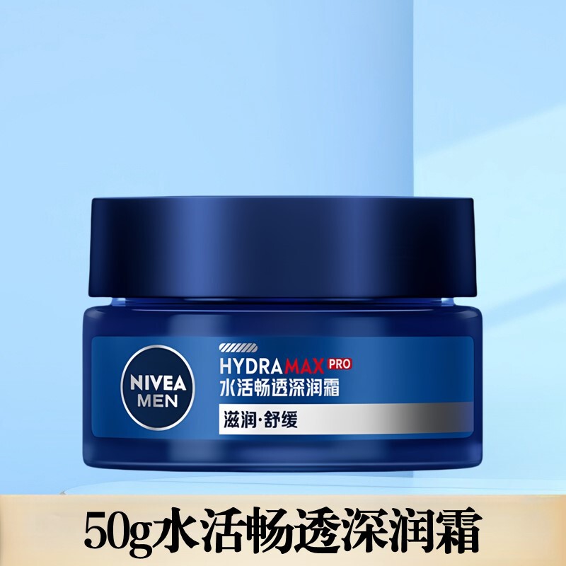妮维雅男士护肤植力赋原多效精华乳洁面乳氨基酸多功效选择严选|undefined