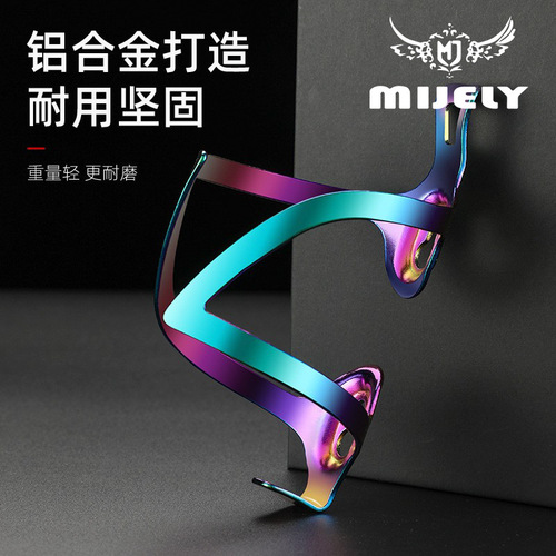 Aluminum alloy water bottle cage, colorful portable bicycle, one-piece vacuum electroplating water bottle cage, riding equipment